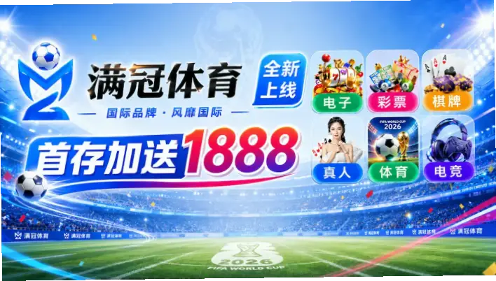 世界杯足球赛免费直播平台推荐